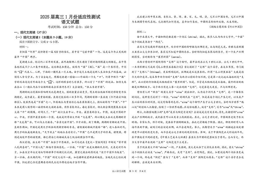 黑龙江省哈尔滨市重点三校（一中、六中、九中）2024-2025学年高三上学期期末联考语文试题第1页