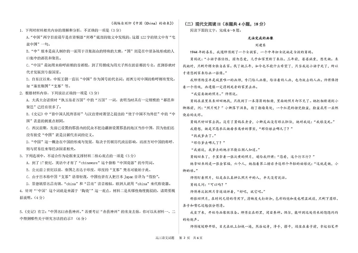 黑龙江省哈尔滨市重点三校（一中、六中、九中）2024-2025学年高三上学期期末联考语文试题第2页