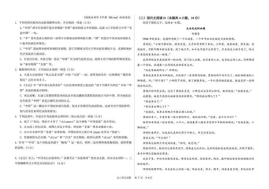 黑龙江省哈尔滨市重点三校（一中、六中、九中）2024-2025学年高三上学期期末联考语文试题第2页