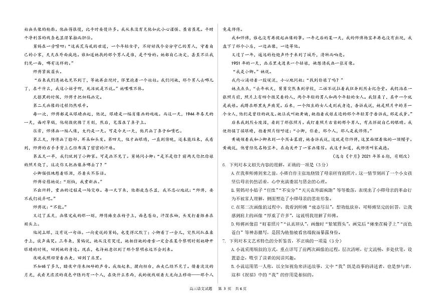 黑龙江省哈尔滨市重点三校（一中、六中、九中）2024-2025学年高三上学期期末联考语文试题第3页
