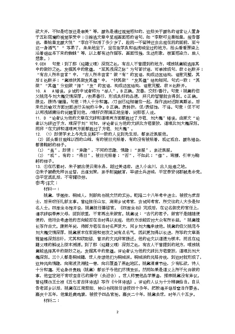 黑龙江省黑河市龙西北高中名校联盟2024-2025学年高一下学期开学考试语文答案第2页