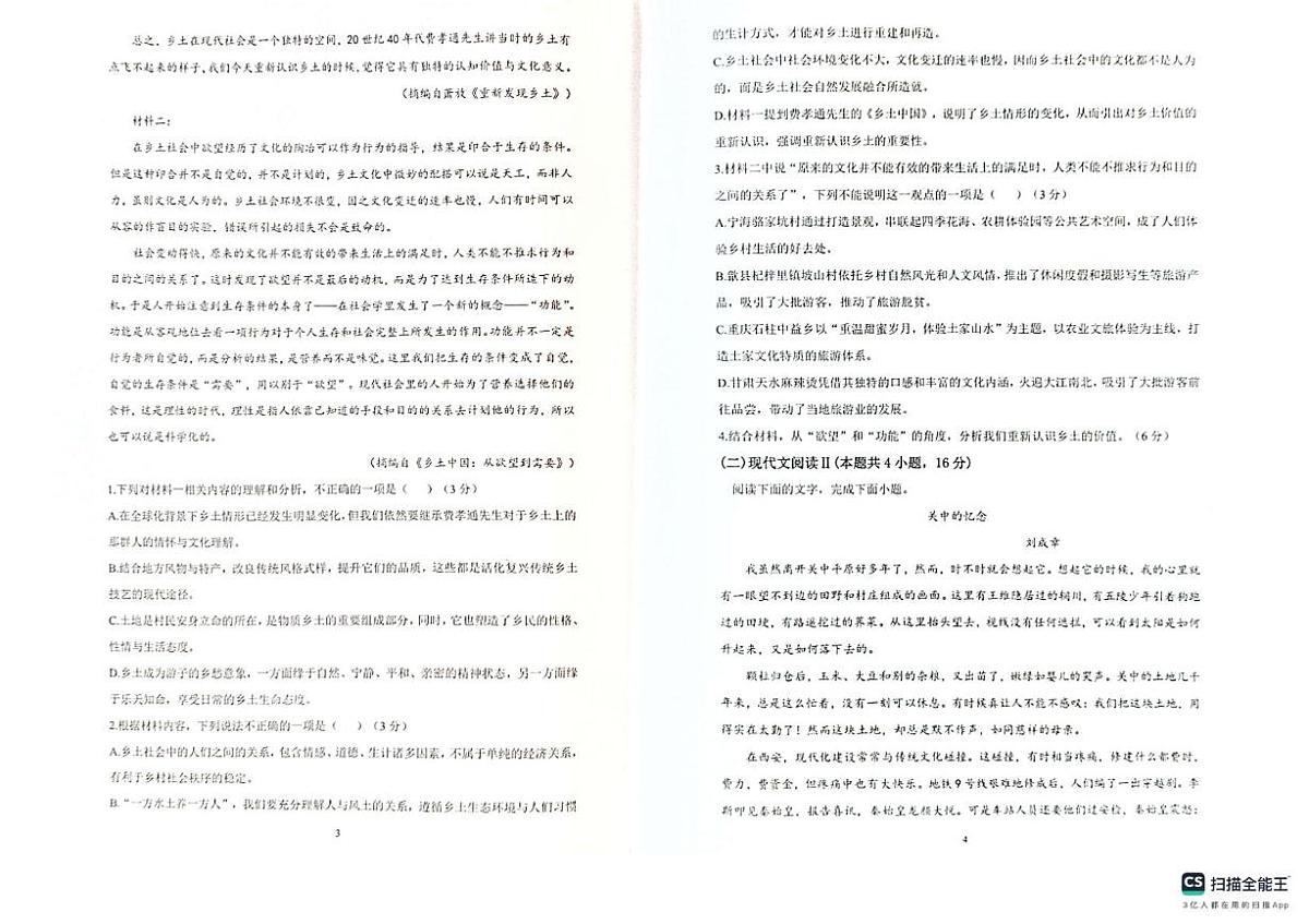 黑龙江省黑河市龙西北高中名校联盟2024-2025学年高一下学期开学考试语文试题第2页