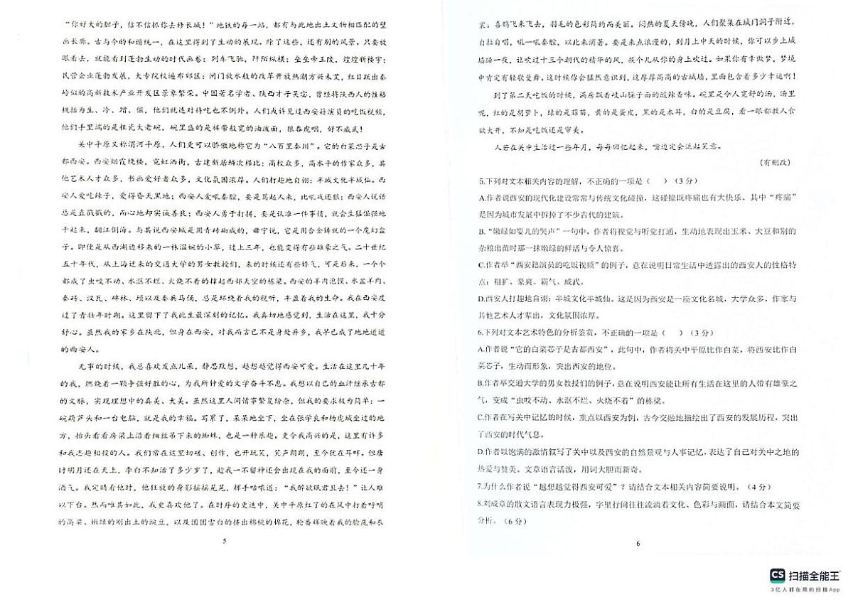 黑龙江省黑河市龙西北高中名校联盟2024-2025学年高一下学期开学考试语文试题第3页