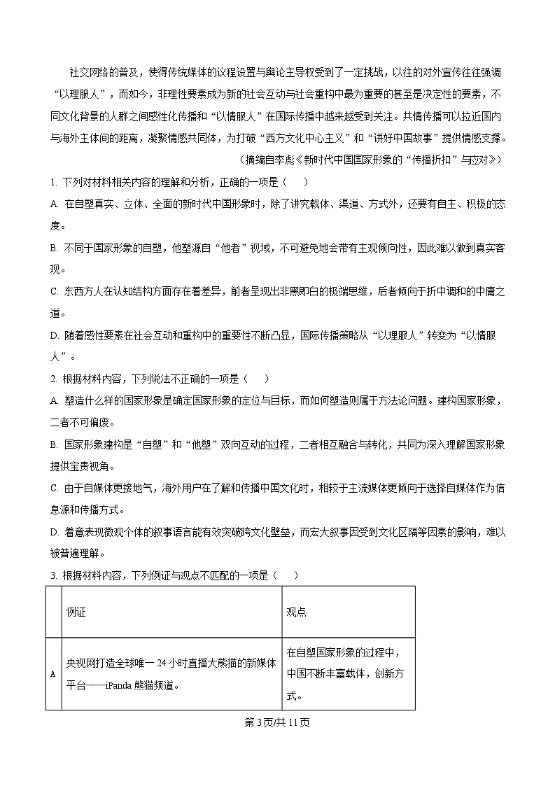 黑龙江省龙东高中十校联盟2024-2025学年高三下学期适应性检测语文试题（原卷版）第3页