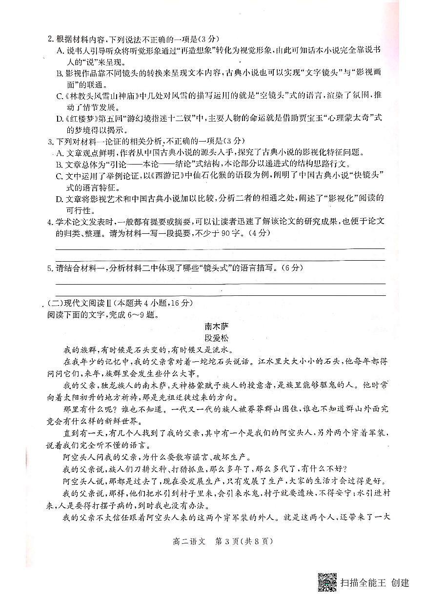 2024届河北省沧州市高二下学期 期末考试 语文试卷（含答案）第3页