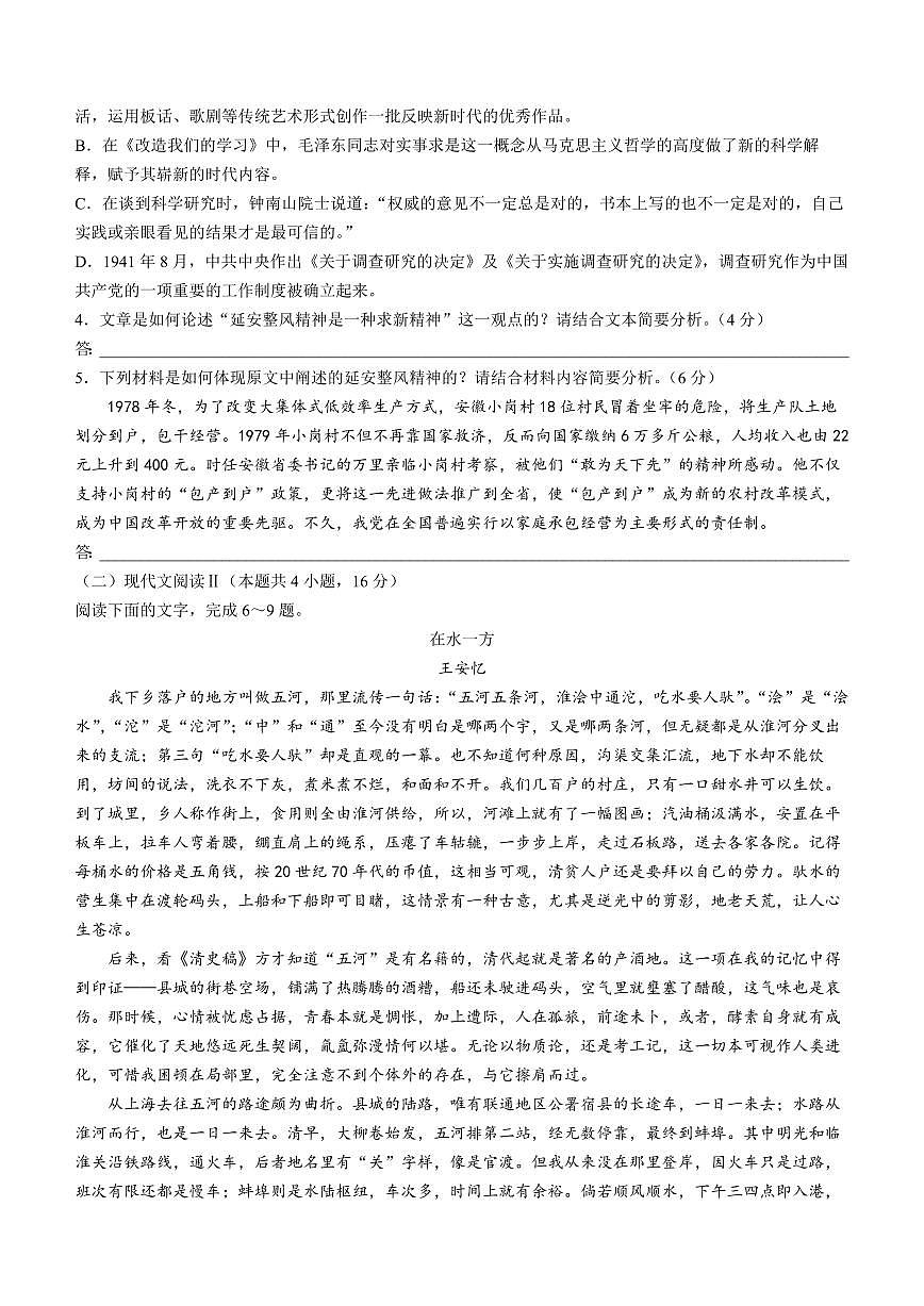 2024届河南省高三上学期11月联考试卷-语文试题（含答案）第3页