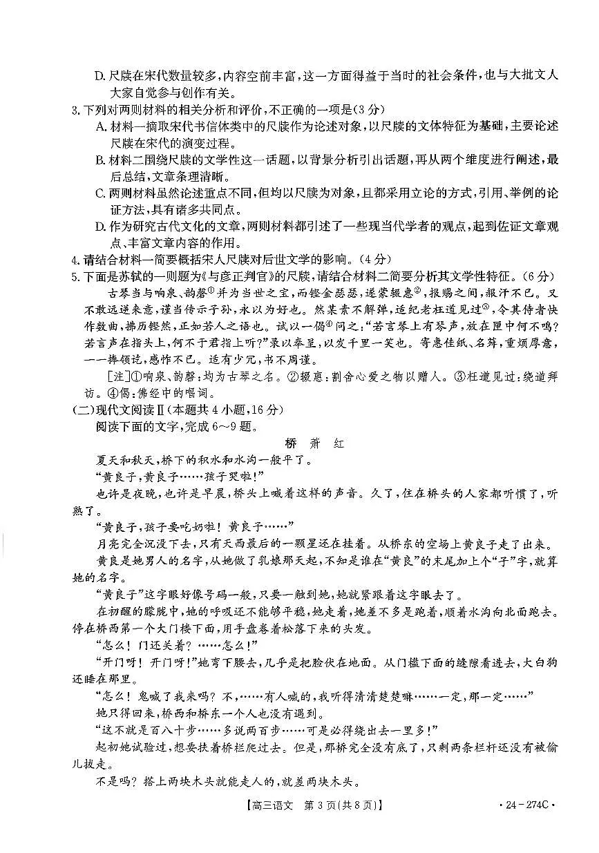 2024届河南省高三上学期期末考试(1月)-语文试题（含答案）第3页
