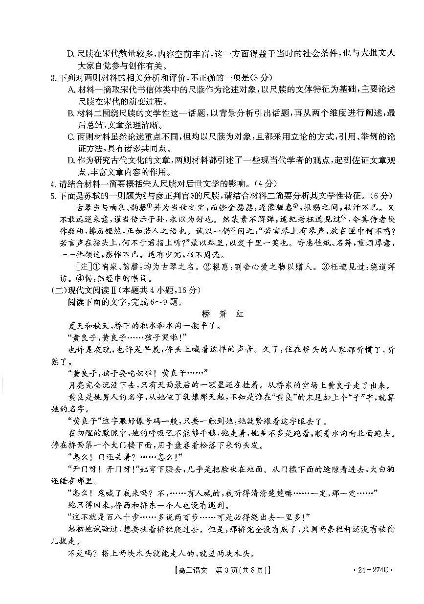 2024届河南省高三上学期期末考试(1月)-语文试题（含答案）第3页