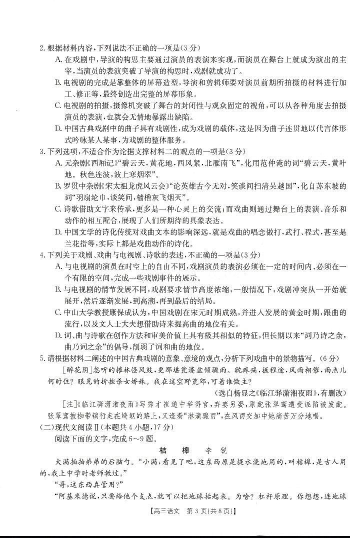 2024届河南省高三下学期第二次模拟试卷-语文（含答案）第3页