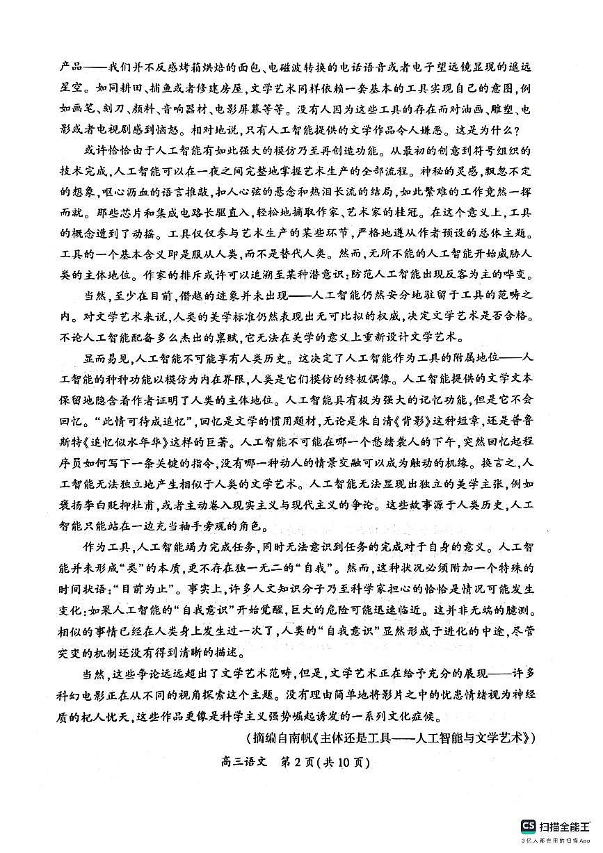 2024届河南省开封市高三上学期第一次模拟考试（12月考）-语文试题（含答案）第2页