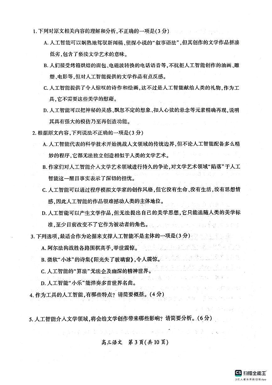 2024届河南省开封市高三上学期第一次模拟考试（12月考）-语文试题（含答案）第3页