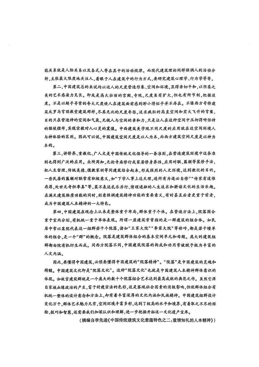 2024届河南省开封市高三下学期第三次质量检测-语文试卷（含答案）第2页