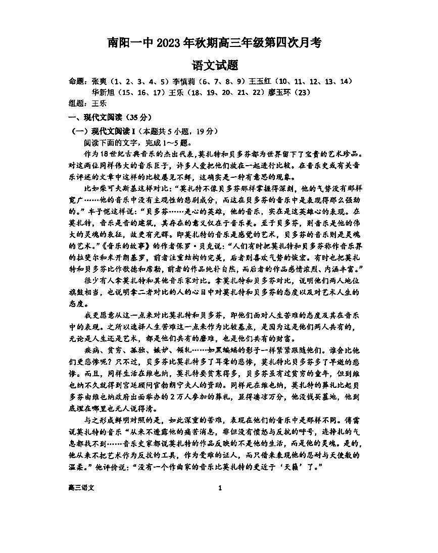 2024届河南省南阳市第一中学校高三上学期第四次月考-语文试题（含答案）第1页