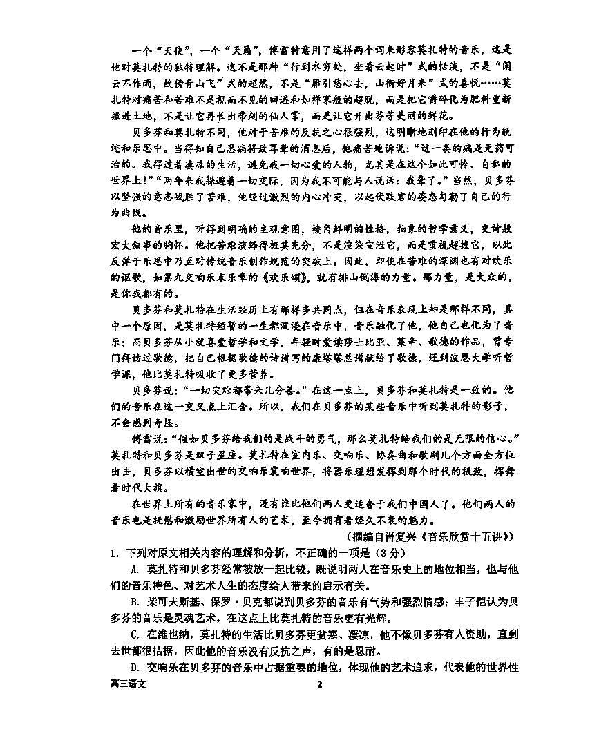 2024届河南省南阳市第一中学校高三上学期第四次月考-语文试题（含答案）第2页
