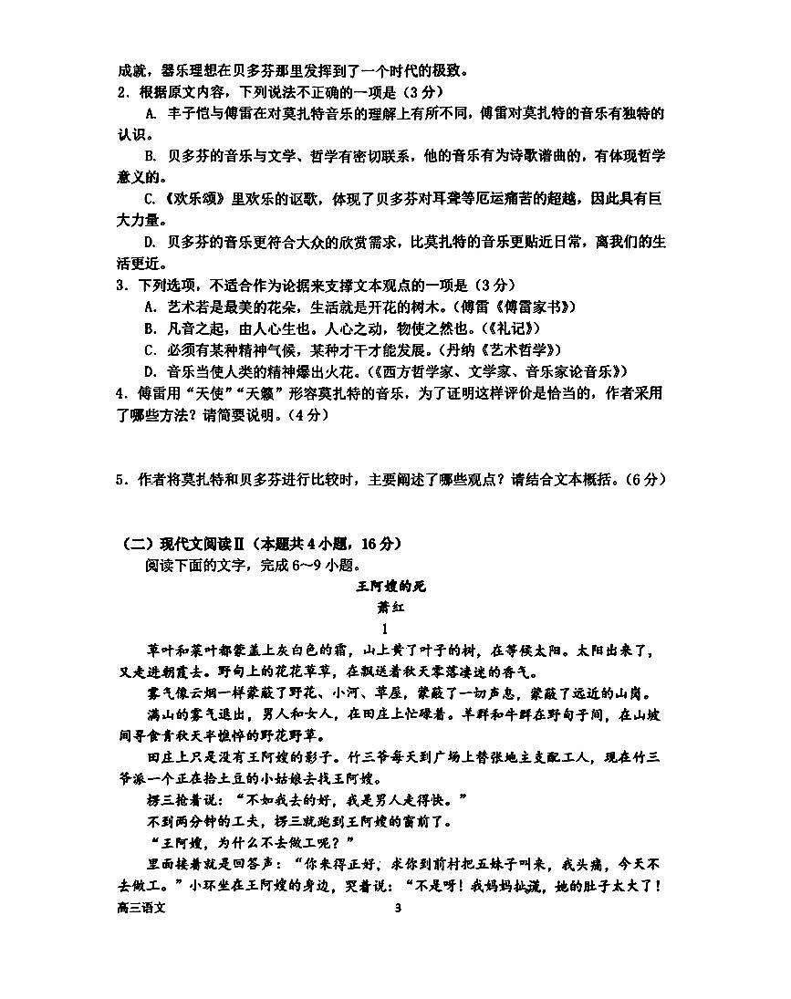 2024届河南省南阳市第一中学校高三上学期第四次月考-语文试题（含答案）第3页
