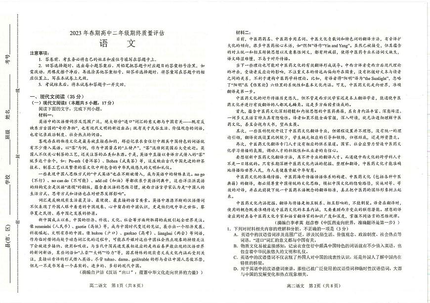 2024届河南省南阳市高二下学期（期末考）-语文试题（含答案）第1页