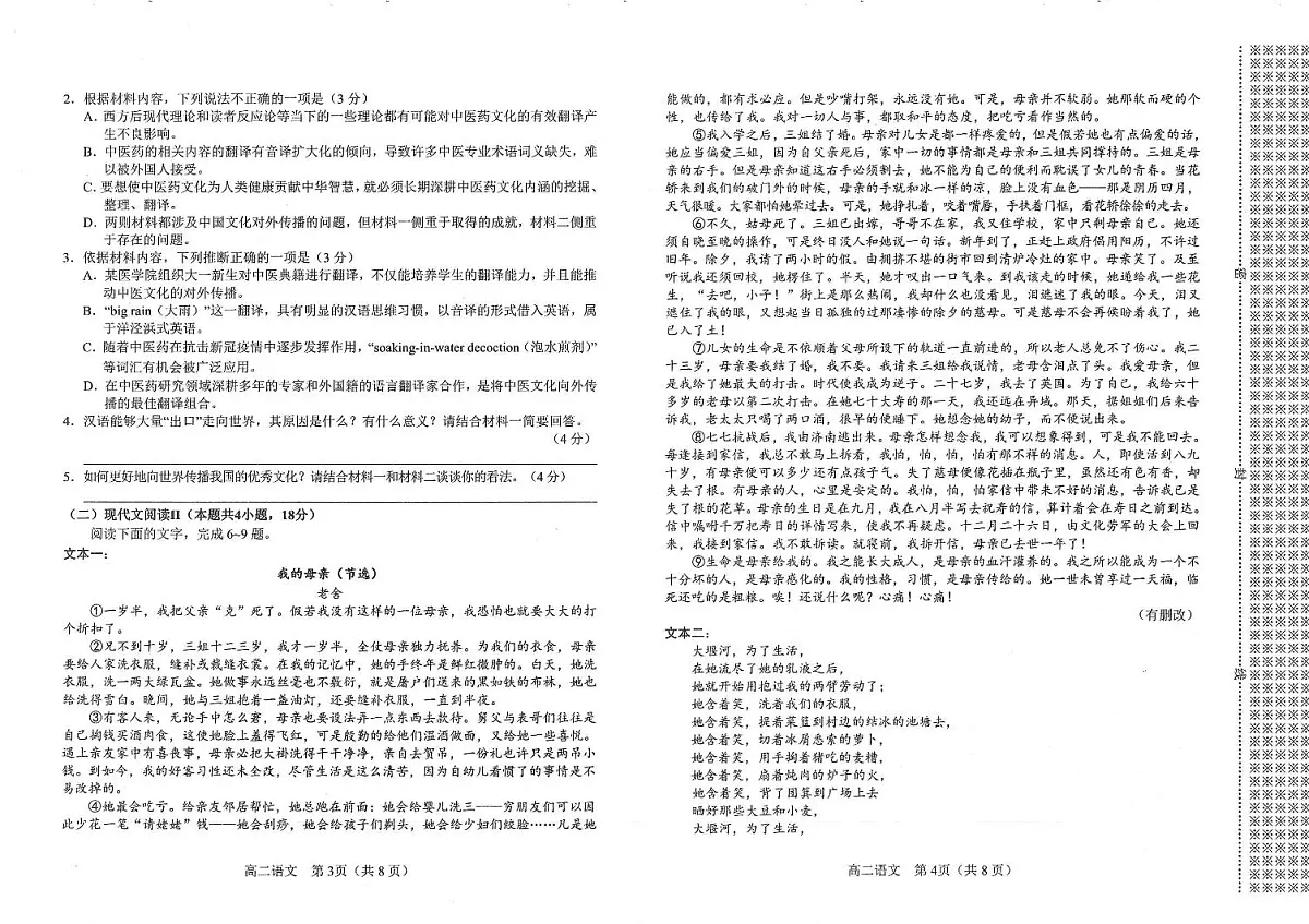 2024届河南省南阳市高二下学期（期末考）-语文试题（含答案）第2页