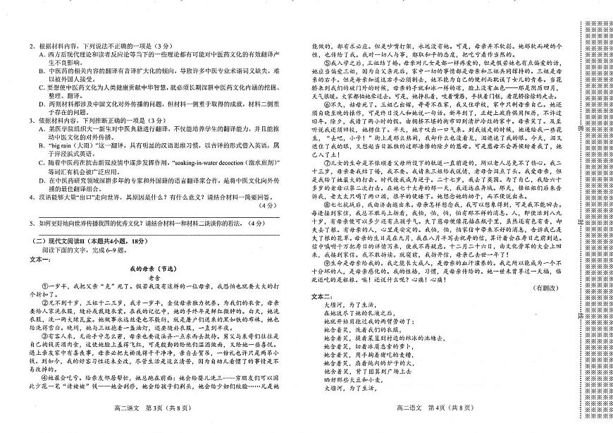 2024届河南省南阳市高二下学期（期末考）-语文试题（含答案）第2页