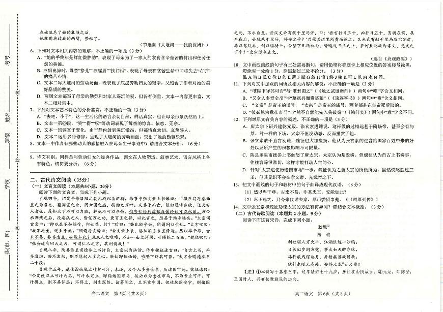 2024届河南省南阳市高二下学期（期末考）-语文试题（含答案）第3页