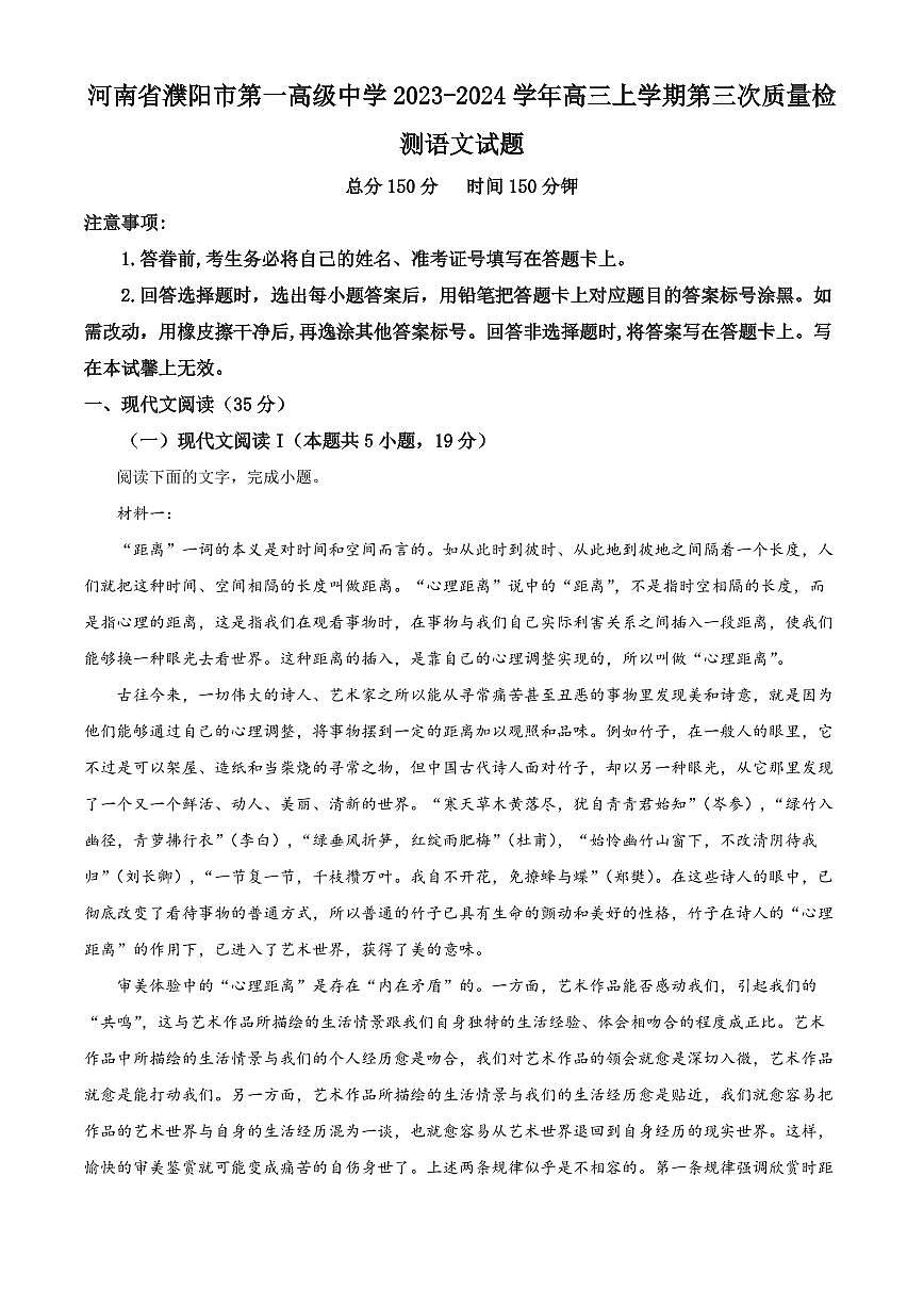 2024届河南省濮阳一中高三上学期第三次质量检测(1月)-语文试题（含答案）第1页