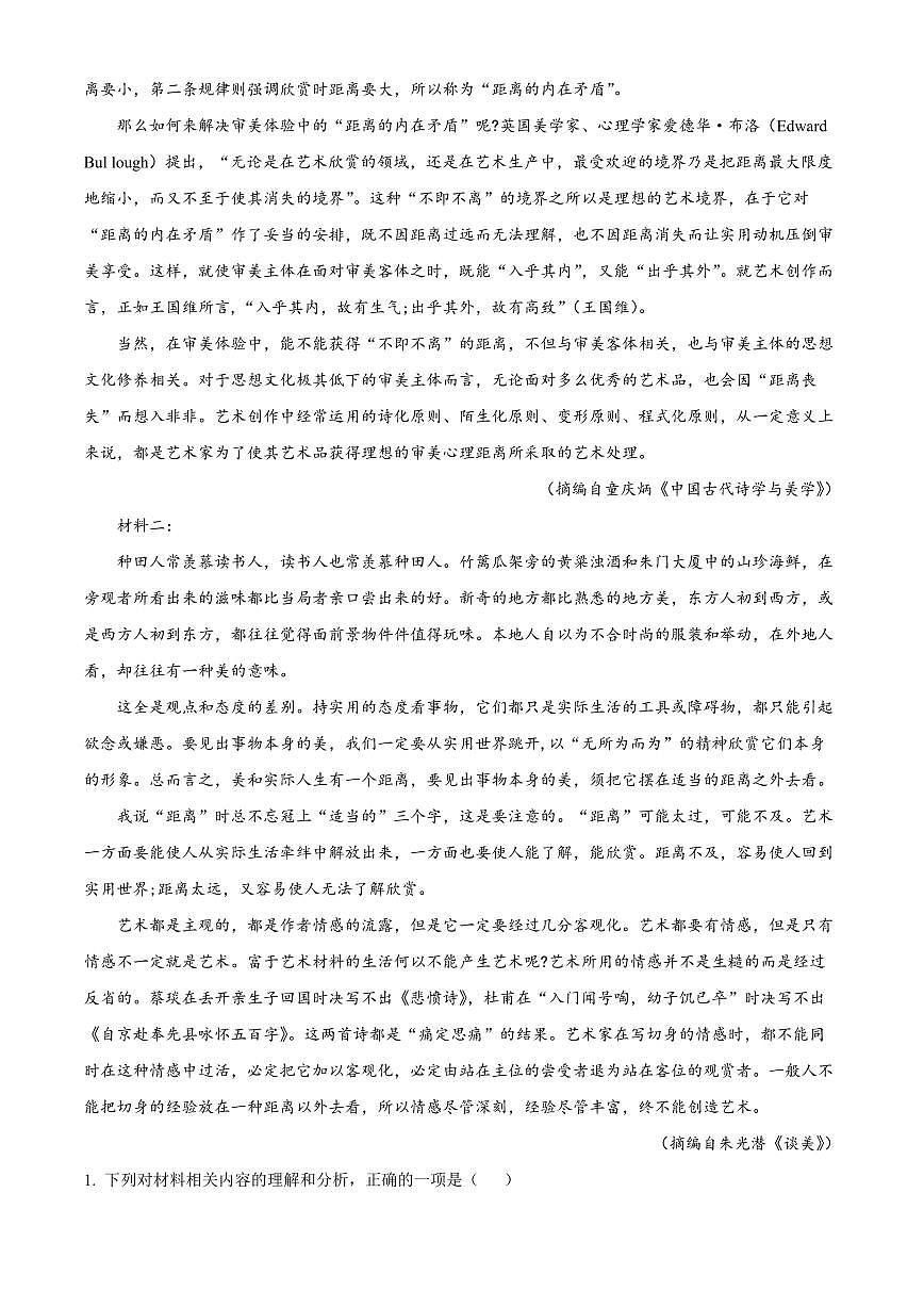 2024届河南省濮阳一中高三上学期第三次质量检测(1月)-语文试题（含答案）第2页