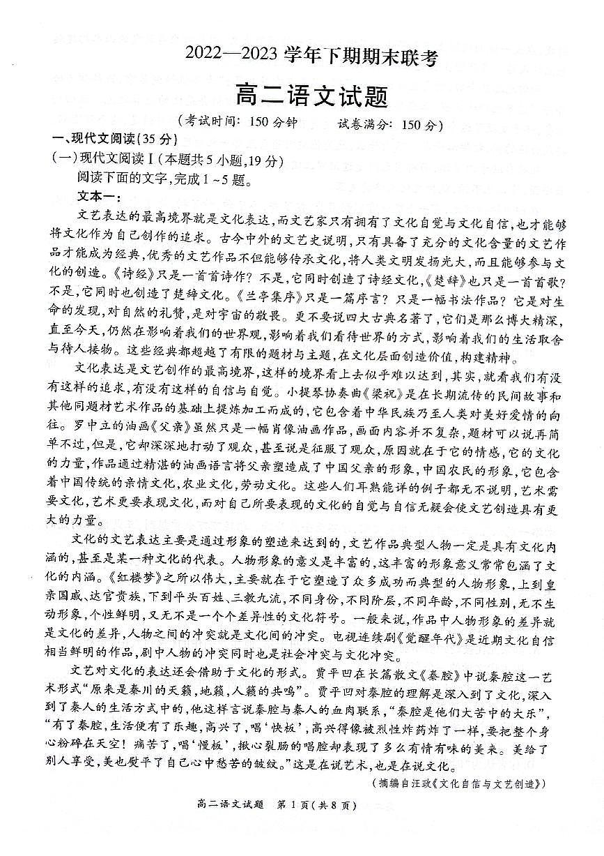2024届河南省商丘市高二下学期（期末考）-语文试题（含答案）第1页