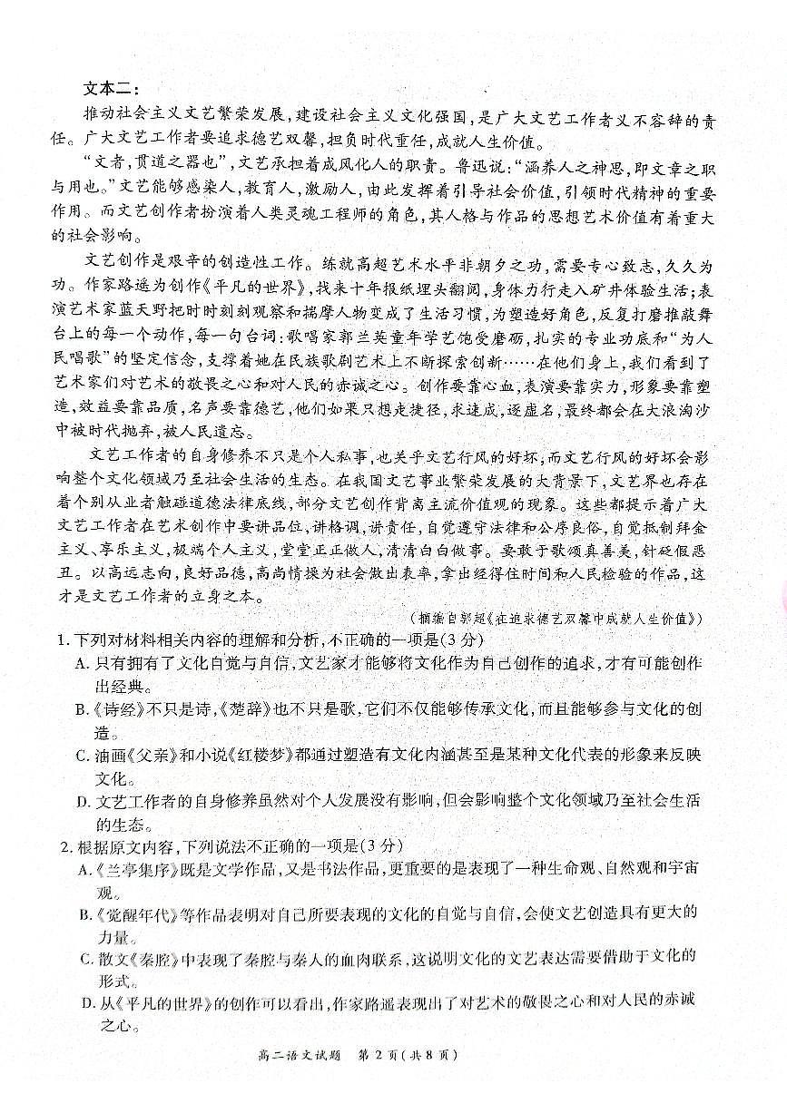 2024届河南省商丘市高二下学期（期末考）-语文试题（含答案）第2页