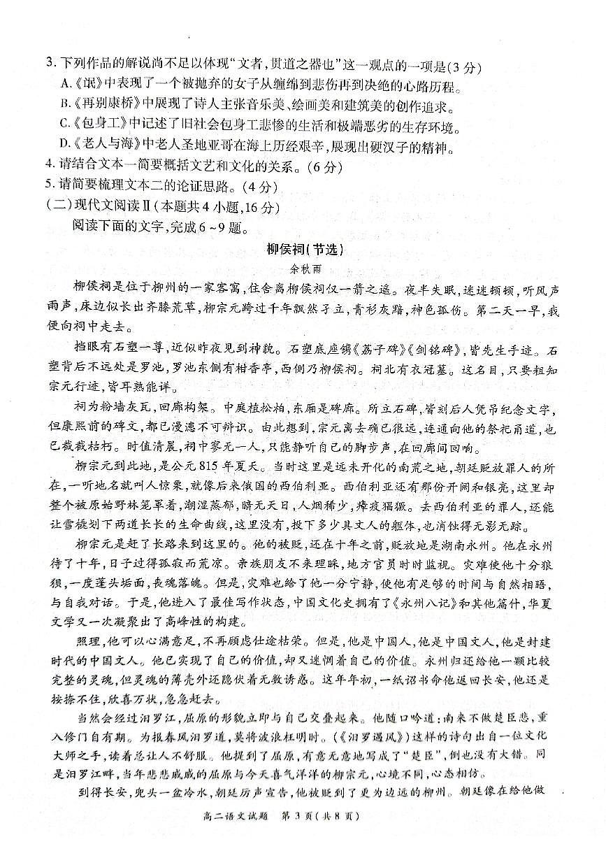 2024届河南省商丘市高二下学期（期末考）-语文试题（含答案）第3页