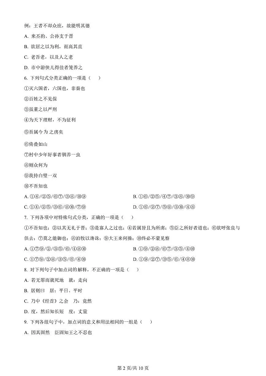 2024届河南省周口市项城市三中高三上学期第一次月考(10月)-语文试题（含答案）第2页