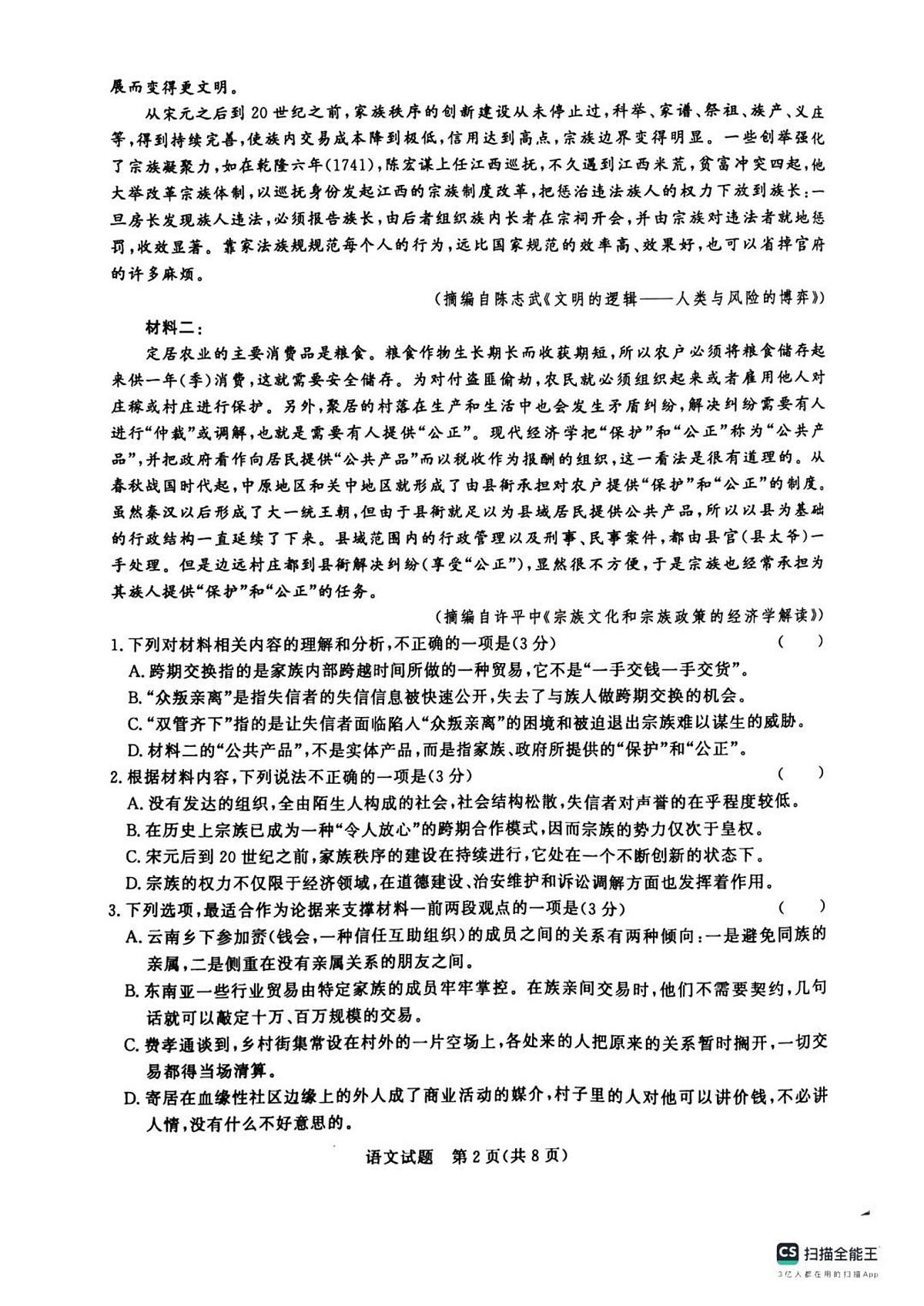 2024届河南省青桐鸣大联考高三上学期10月模拟预测-语文试题（含答案）第2页
