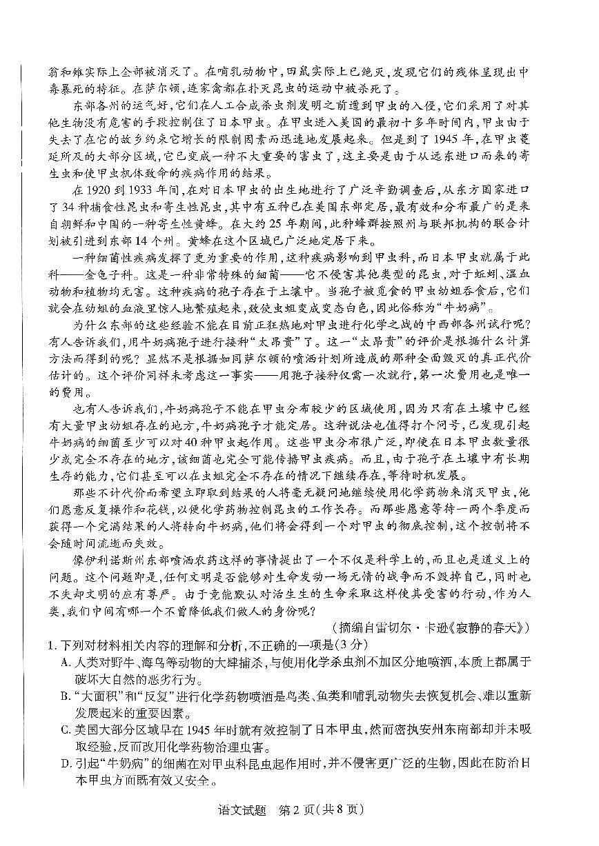 2024届河南天一大联考高三年级阶段性测试（一）语文试卷（含答案）第2页