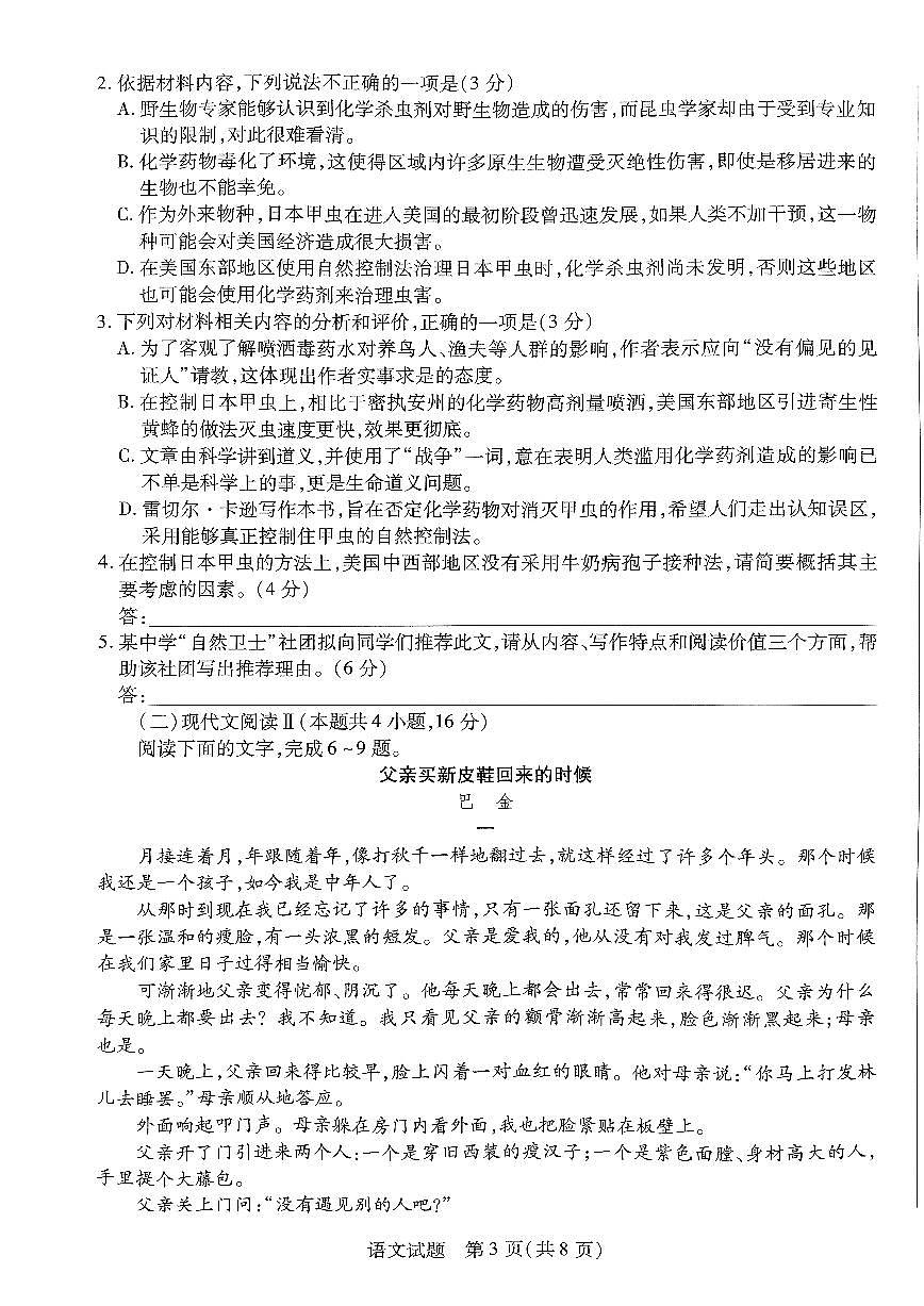 2024届河南天一大联考高三年级阶段性测试（一）语文试卷（含答案）第3页