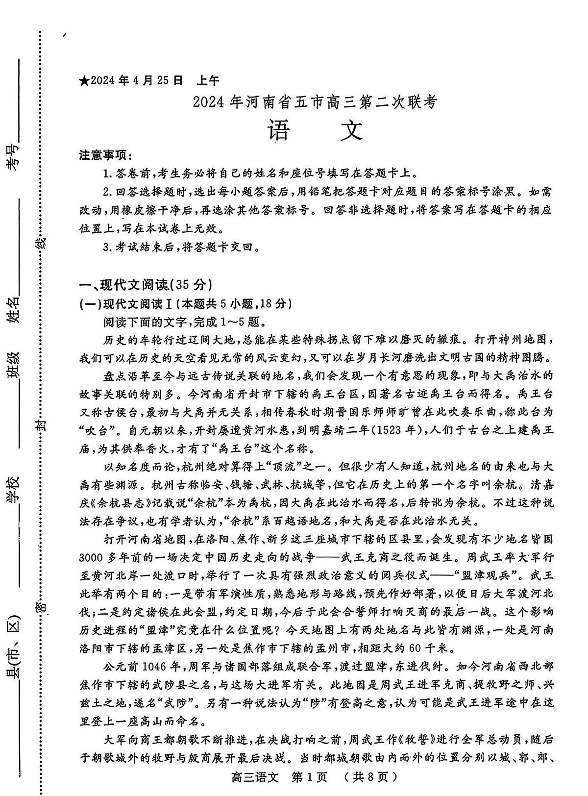 2024届河南省五市联考高三第二次模拟联考-语文试卷（含答案）第1页