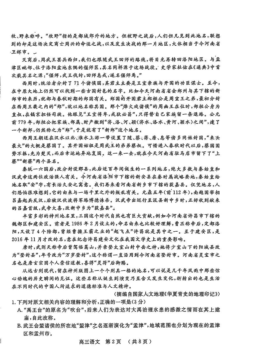 2024届河南省五市联考高三第二次模拟联考-语文试卷（含答案）第2页