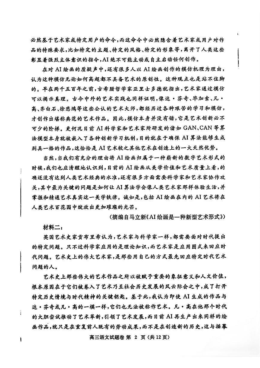 2024届河南省郑州市高三三模-语文试卷（含答案）第2页