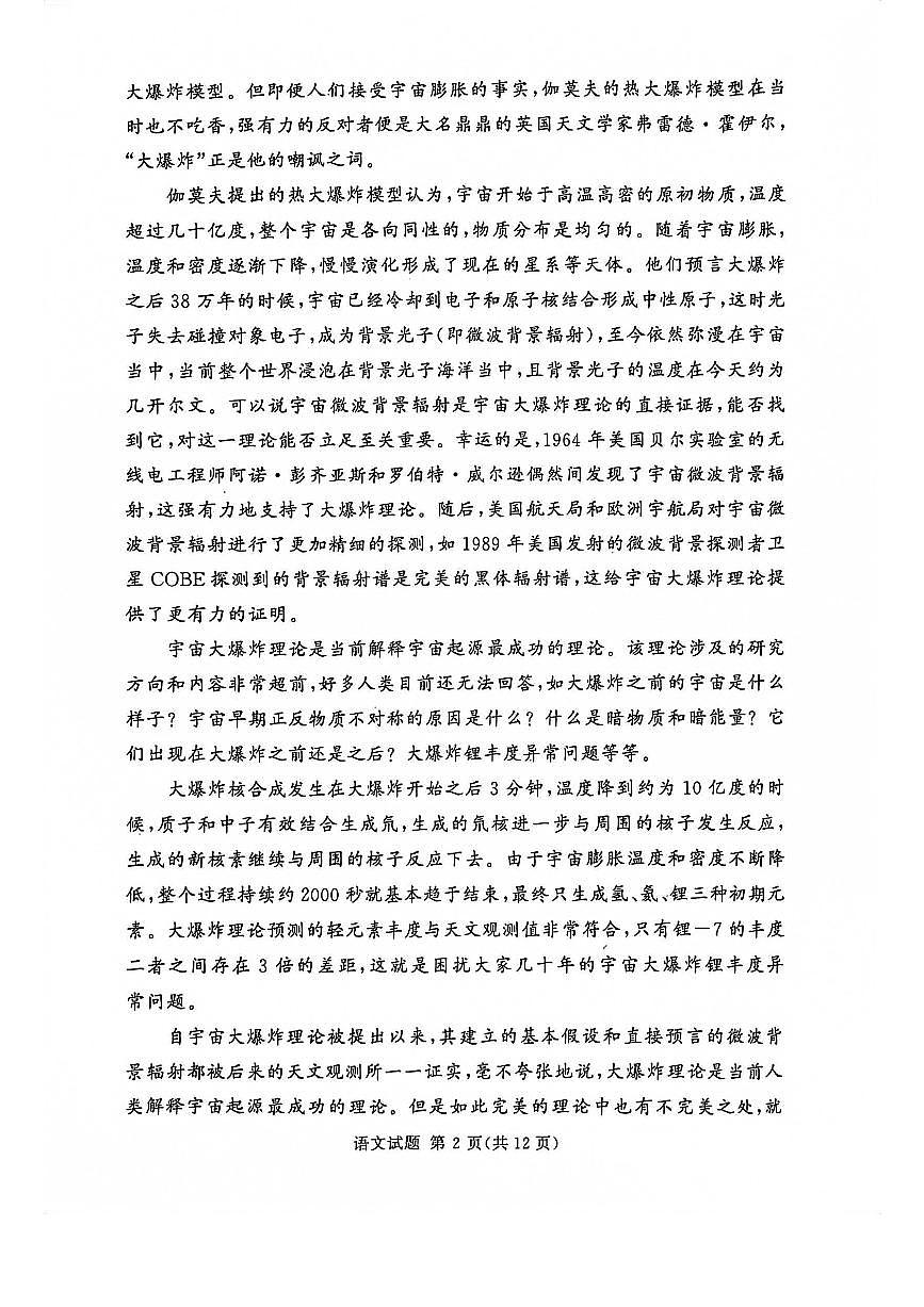 2024届河南省湘豫名校高三上学期11月期中联考-语文试题（含答案）第2页