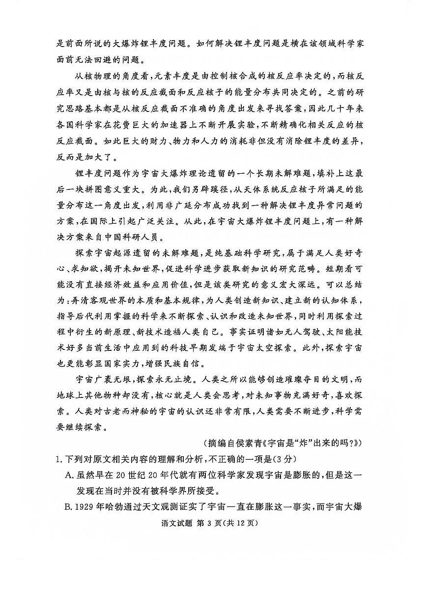 2024届河南省湘豫名校高三上学期11月期中联考-语文试题（含答案）第3页
