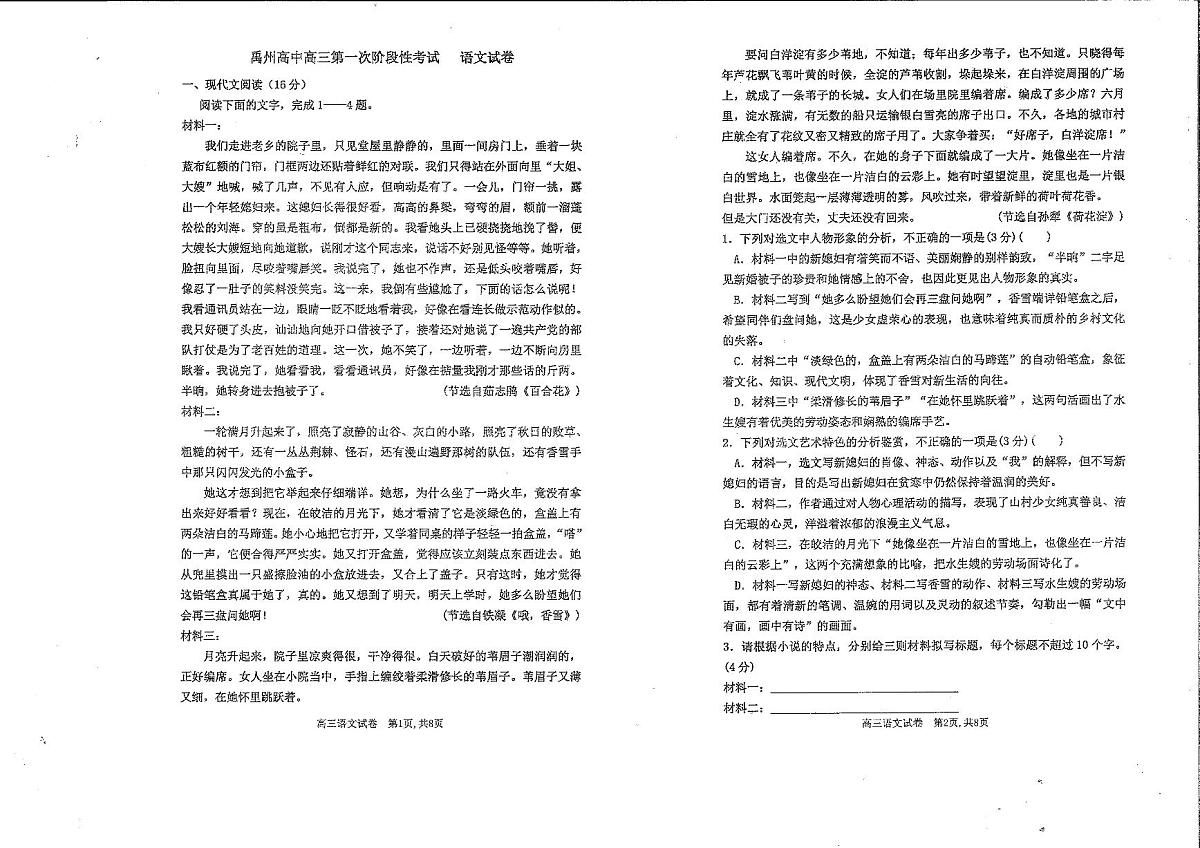 2024届河南省禹州中学2024届高三上9月考 语文试卷（含答案）第1页