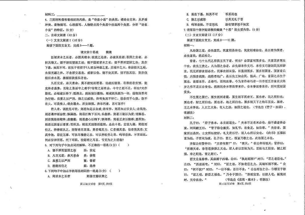2024届河南省禹州中学2024届高三上9月考 语文试卷（含答案）第2页