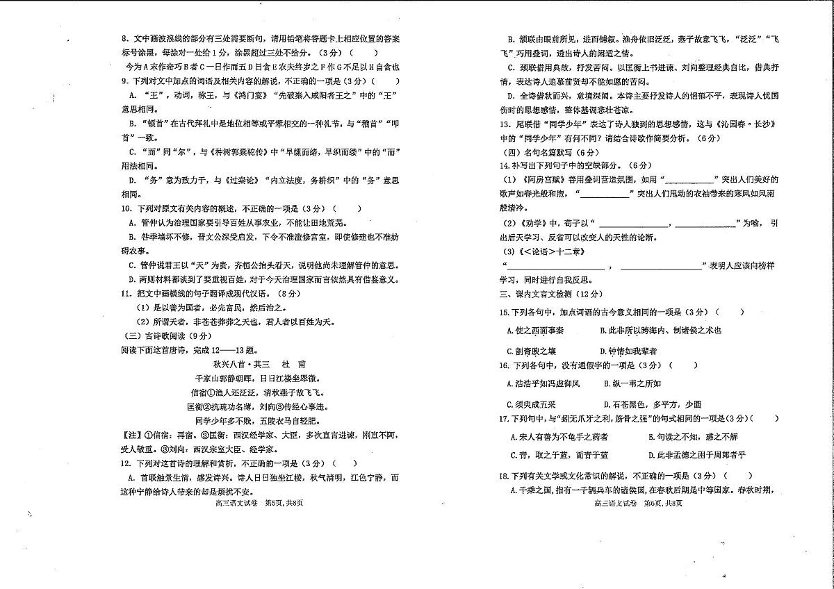 2024届河南省禹州中学2024届高三上9月考 语文试卷（含答案）第3页