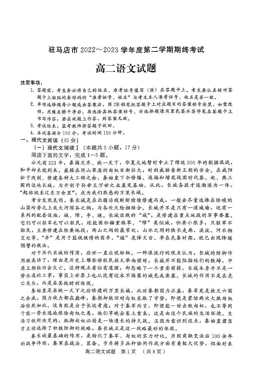 2024届河南省驻马店市高二下学期（期末考）-语文试题（含答案）第1页