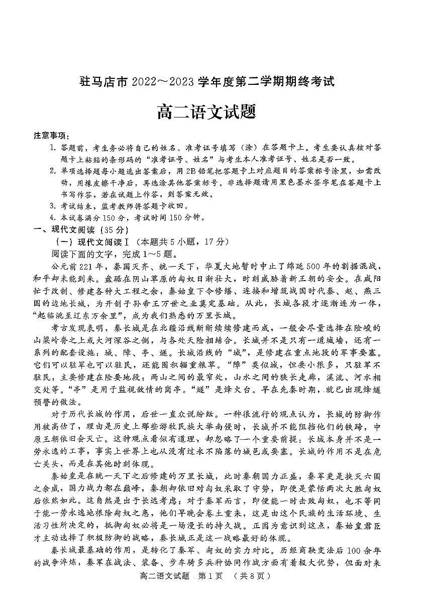 2024届河南省驻马店市高二下学期（期末考）-语文试题（含答案）第1页