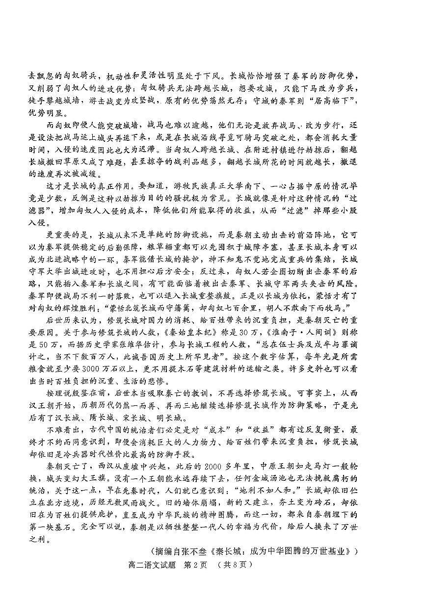2024届河南省驻马店市高二下学期（期末考）-语文试题（含答案）第2页