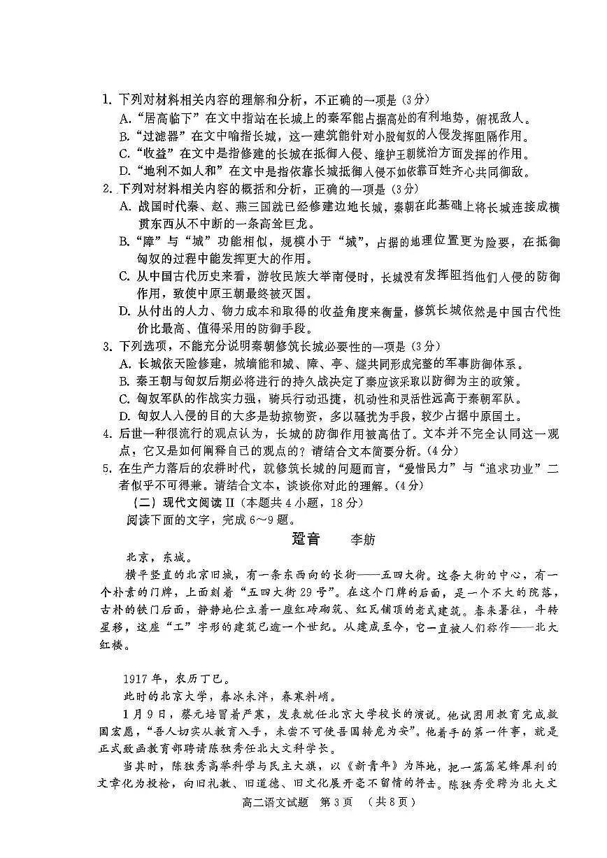 2024届河南省驻马店市高二下学期（期末考）-语文试题（含答案）第3页