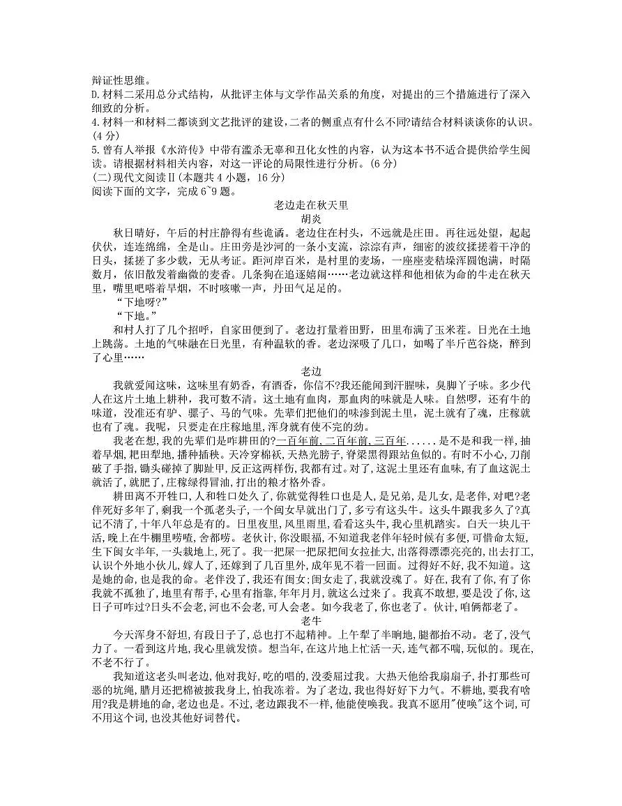 2024届河南省信阳市高三上学期第二次教学质量检测（二模）(2月)-语文试题（含答案）第3页