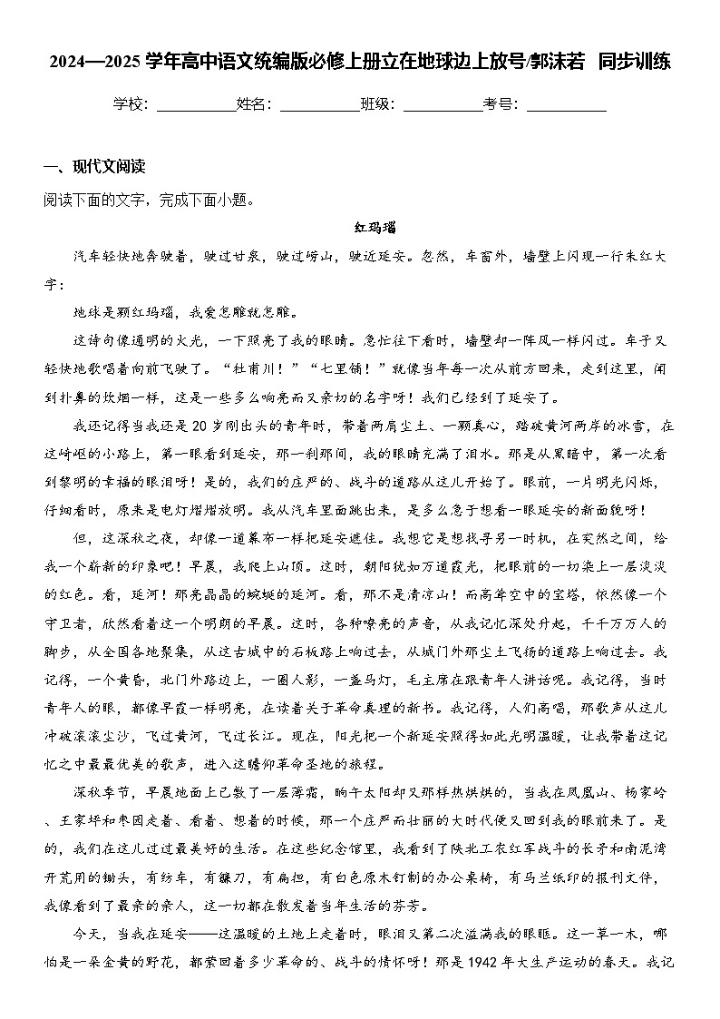 2.1《立在地球边上放号》 同步训练含答案 2024-2025学年统编版高一语文必修上册第1页