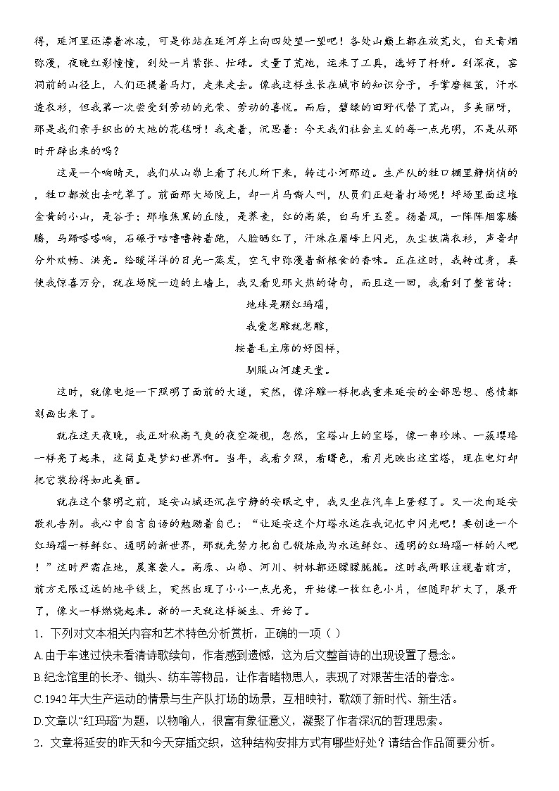 2.1《立在地球边上放号》 同步训练含答案 2024-2025学年统编版高一语文必修上册第2页