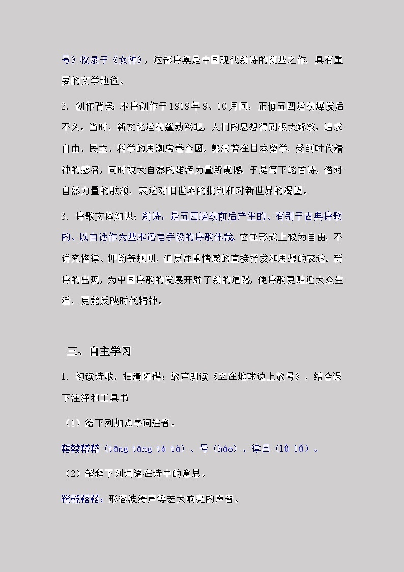 2.1《立在地球边上放号》导学案 2024-2025学年统编版高一语文必修上册第2页