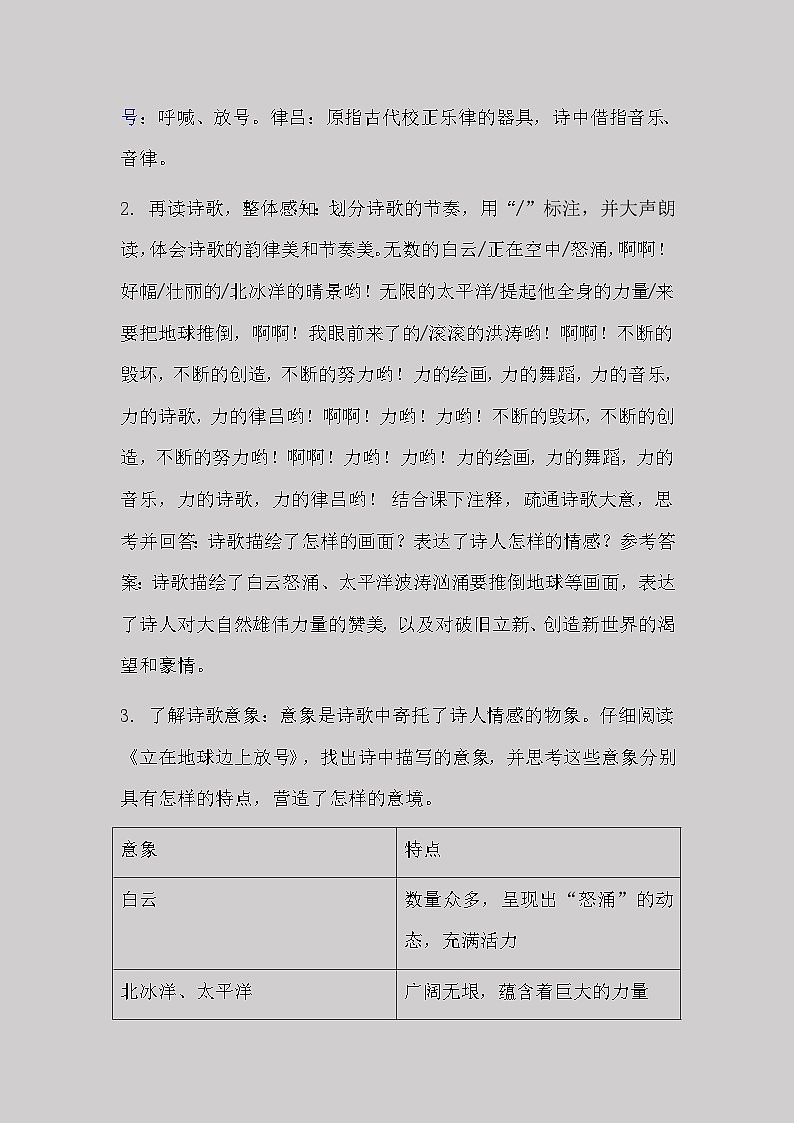 2.1《立在地球边上放号》导学案 2024-2025学年统编版高一语文必修上册第3页