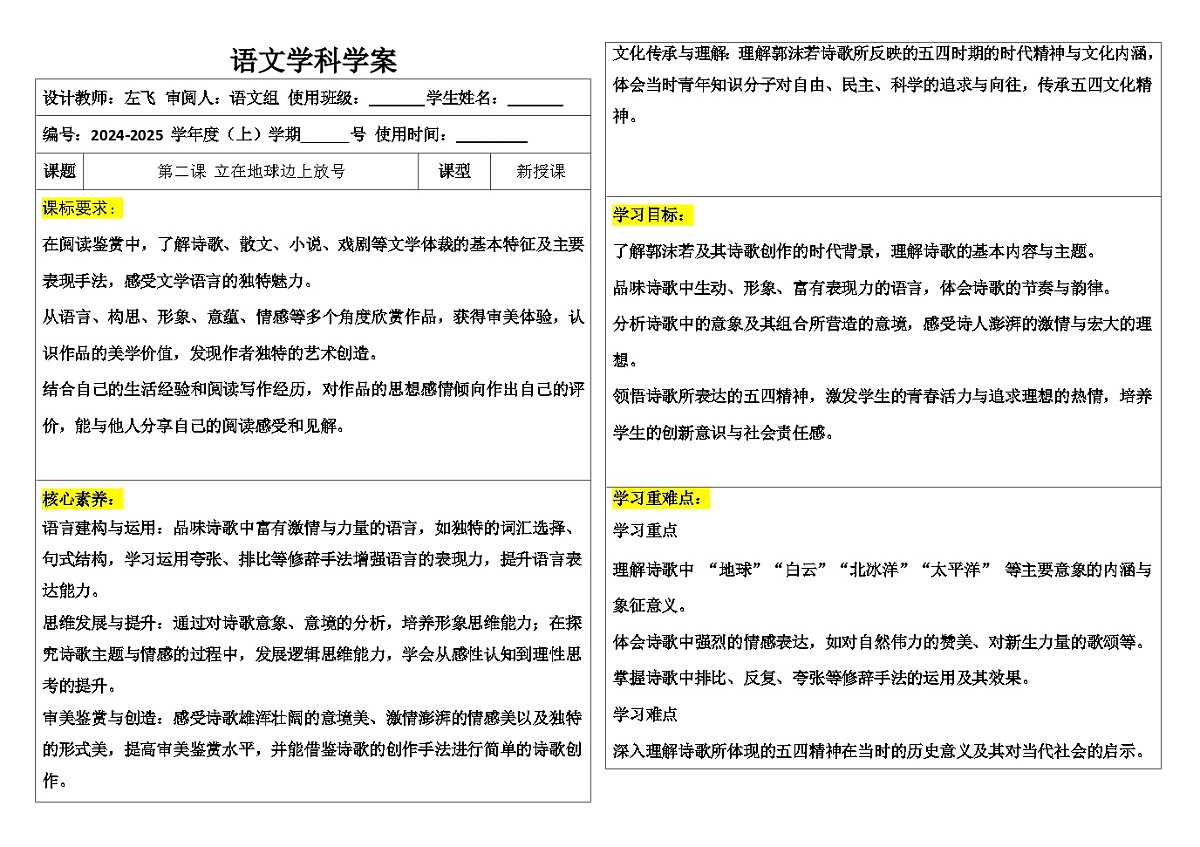 2.1《立在地球边上放号》学案 2024-2025学年统编版高中语文必修上册第1页
